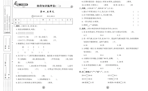 《核心期末》冲刺100分-数学2年级上册（SJ）_二年级上下册资料_小学二年级学习资料-25年更新版_2-03、小学二年级数学上册_2-3-2、练习题、作业、试题、试卷_苏教版_电子册类