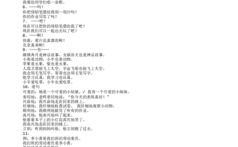 二年级上册-语文句子类型归纳_二年级上下册资料_小学二年级学习资料-25年更新版_2-01、小学二年级语文上册_2-1-1、复习、知识点、归纳汇总