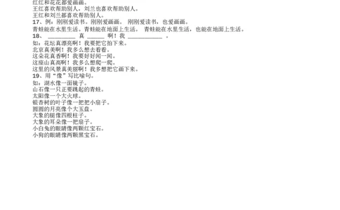 二年级上册-语文句子类型归纳_二年级上下册资料_小学二年级学习资料-25年更新版_2-01、小学二年级语文上册_2-1-1、复习、知识点、归纳汇总