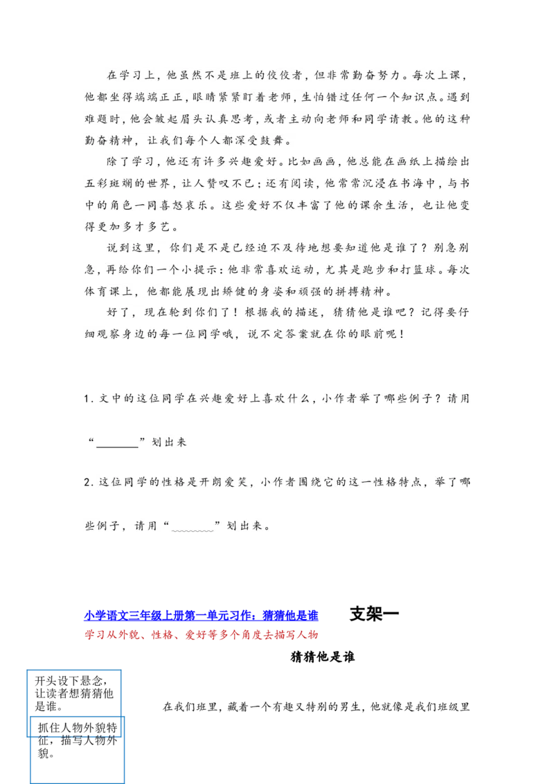 三上第一单元习作猜猜我是谁_三年级上下册资料_三年级上册小红书同款资料_三年级上册1-8单元作文填空仿写