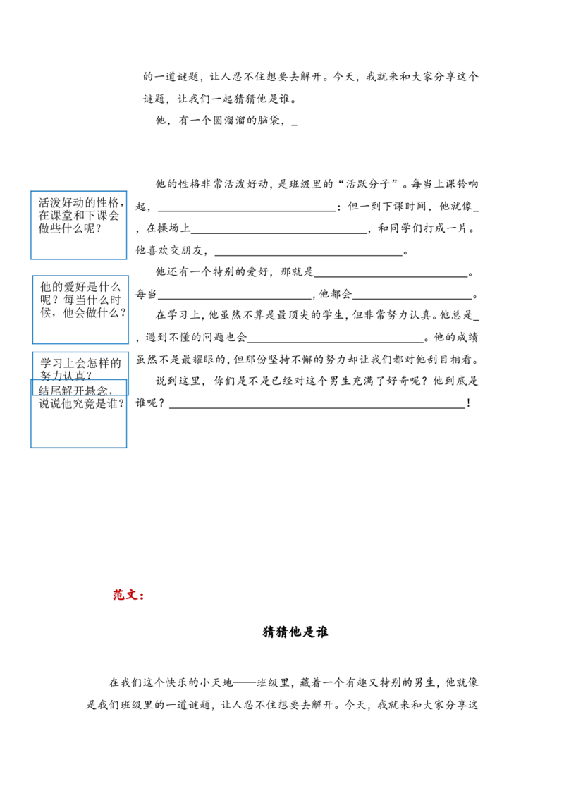 三上第一单元习作猜猜我是谁_三年级上下册资料_三年级上册小红书同款资料_三年级上册1-8单元作文填空仿写