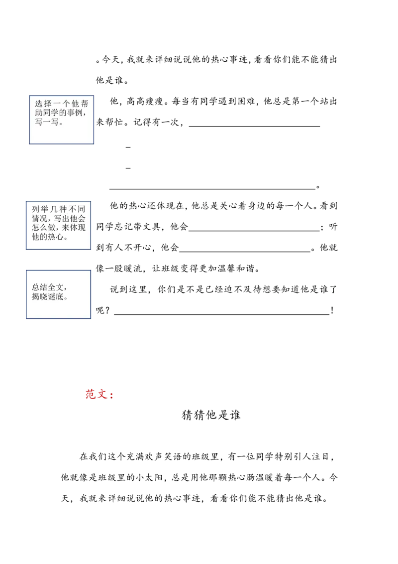 三上第一单元习作猜猜我是谁_三年级上下册资料_三年级上册小红书同款资料_三年级上册1-8单元作文填空仿写