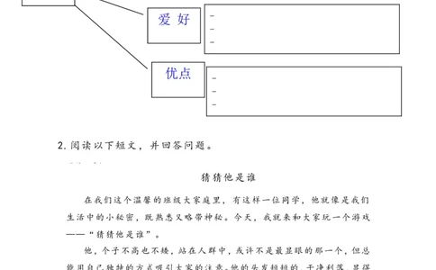 三上第一单元习作猜猜我是谁_三年级上下册资料_三年级上册小红书同款资料_三年级上册1-8单元作文填空仿写
