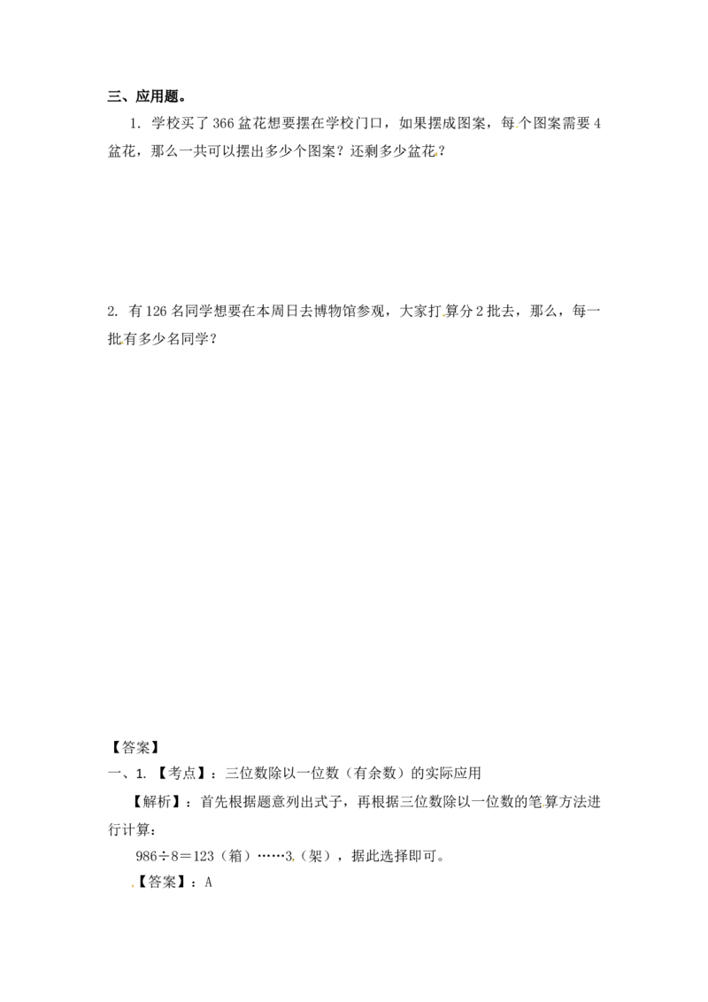 三年级上册数学一课一练-加油站4.3两三位数除以一位数的笔算（有余数）-苏教版_三年级上下册资料_三年级上语数英上下册学习资料_3-8-3、小学三年级数学上册_苏教版_2、同步练习