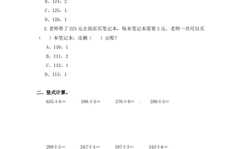 三年级上册数学一课一练-加油站4.3两三位数除以一位数的笔算（有余数）-苏教版_三年级上下册资料_三年级上语数英上下册学习资料_3-8-3、小学三年级数学上册_苏教版_2、同步练习