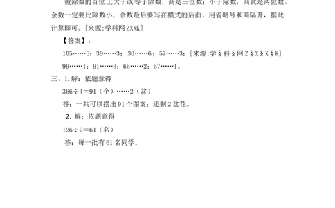 三年级上册数学一课一练-加油站4.3两三位数除以一位数的笔算（有余数）-苏教版_三年级上下册资料_三年级上语数英上下册学习资料_3-8-3、小学三年级数学上册_苏教版_2、同步练习