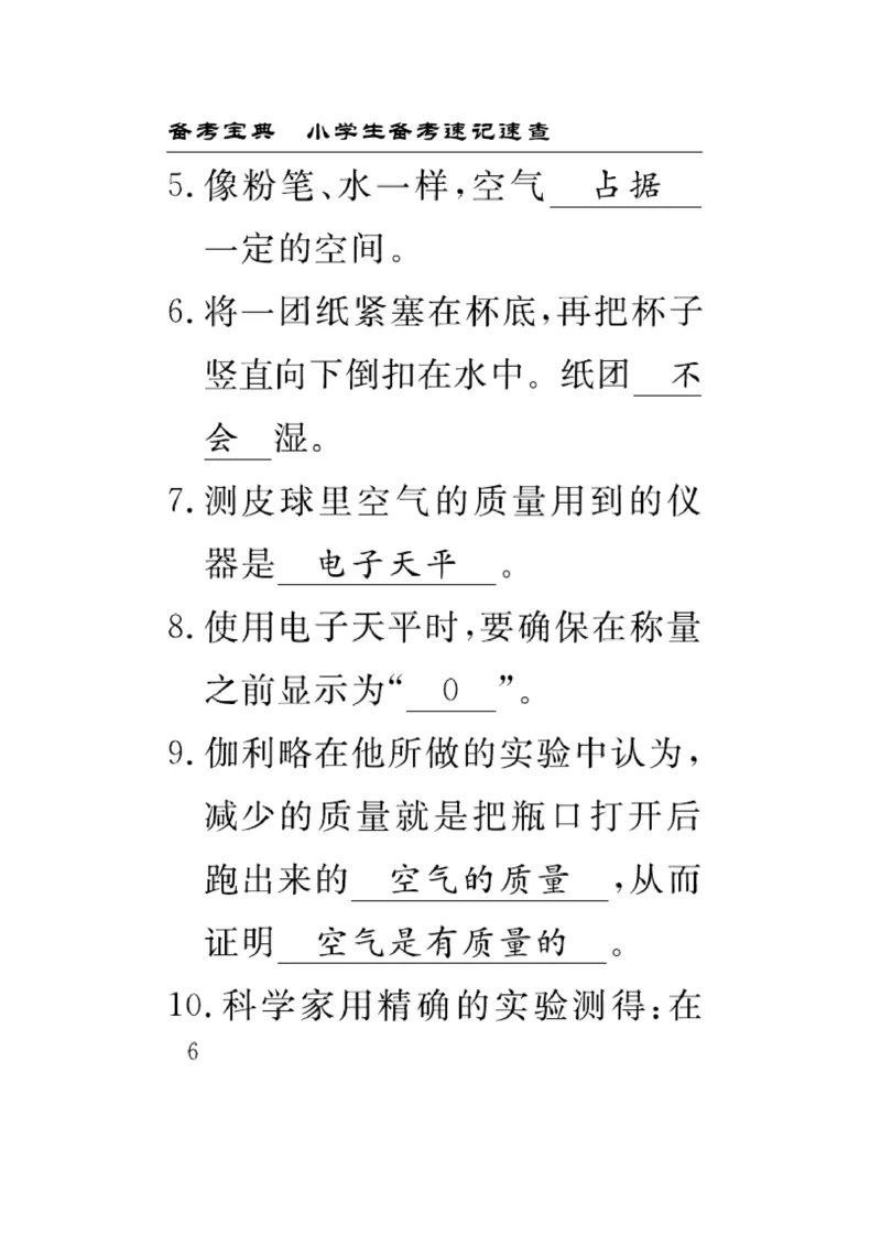 《速记速查》科学3年级上册（苏教版）_三年级上下册资料_小学三年级学习资料-25年更新版_3-09、小学三年级科学上册_苏教版_电子册类