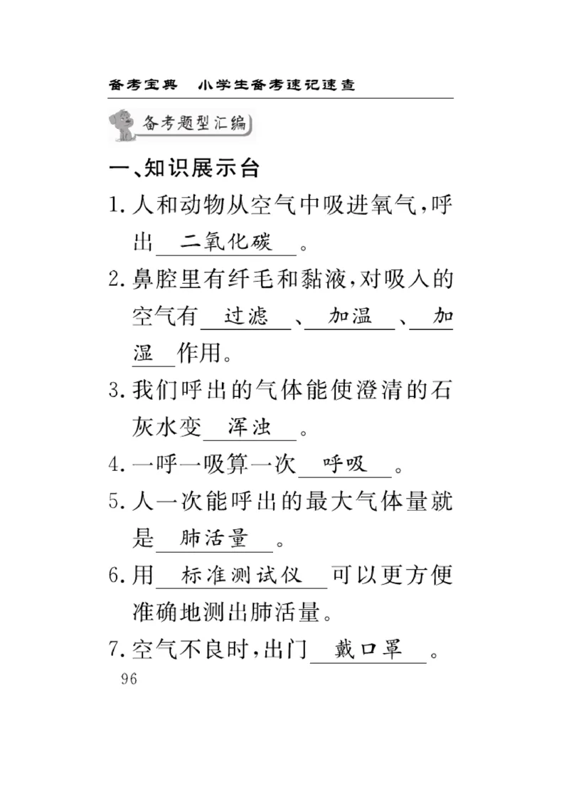 《速记速查》科学3年级上册（苏教版）_三年级上下册资料_小学三年级学习资料-25年更新版_3-09、小学三年级科学上册_苏教版_电子册类