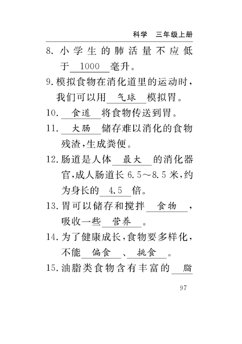 《速记速查》科学3年级上册（苏教版）_三年级上下册资料_小学三年级学习资料-25年更新版_3-09、小学三年级科学上册_苏教版_电子册类