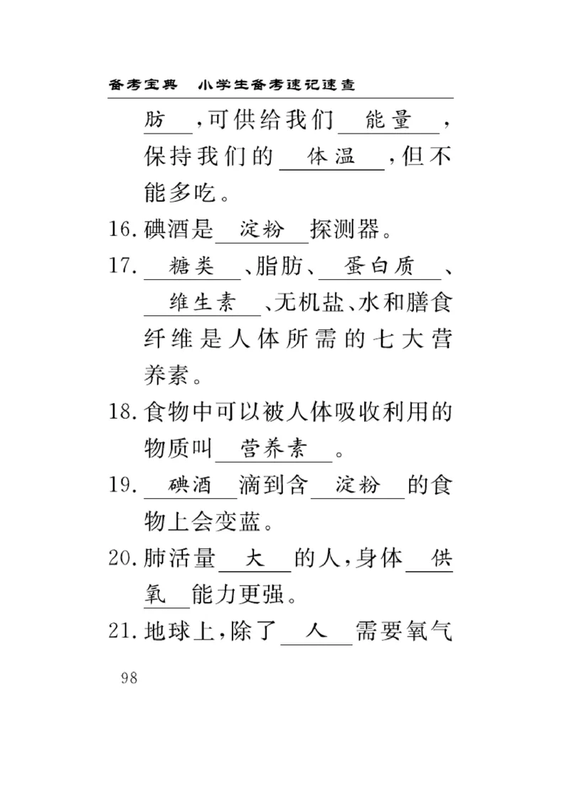 《速记速查》科学3年级上册（苏教版）_三年级上下册资料_小学三年级学习资料-25年更新版_3-09、小学三年级科学上册_苏教版_电子册类