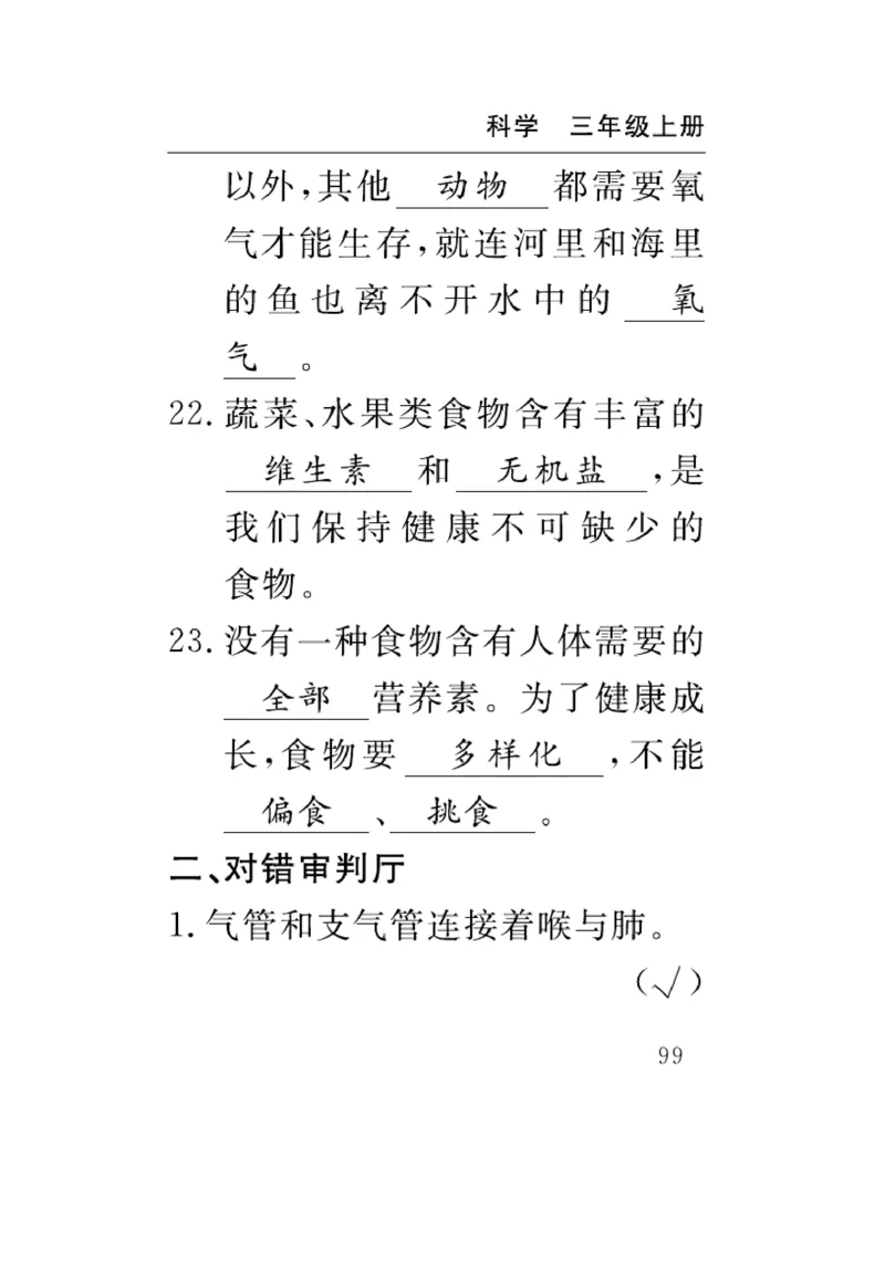 《速记速查》科学3年级上册（苏教版）_三年级上下册资料_小学三年级学习资料-25年更新版_3-09、小学三年级科学上册_苏教版_电子册类