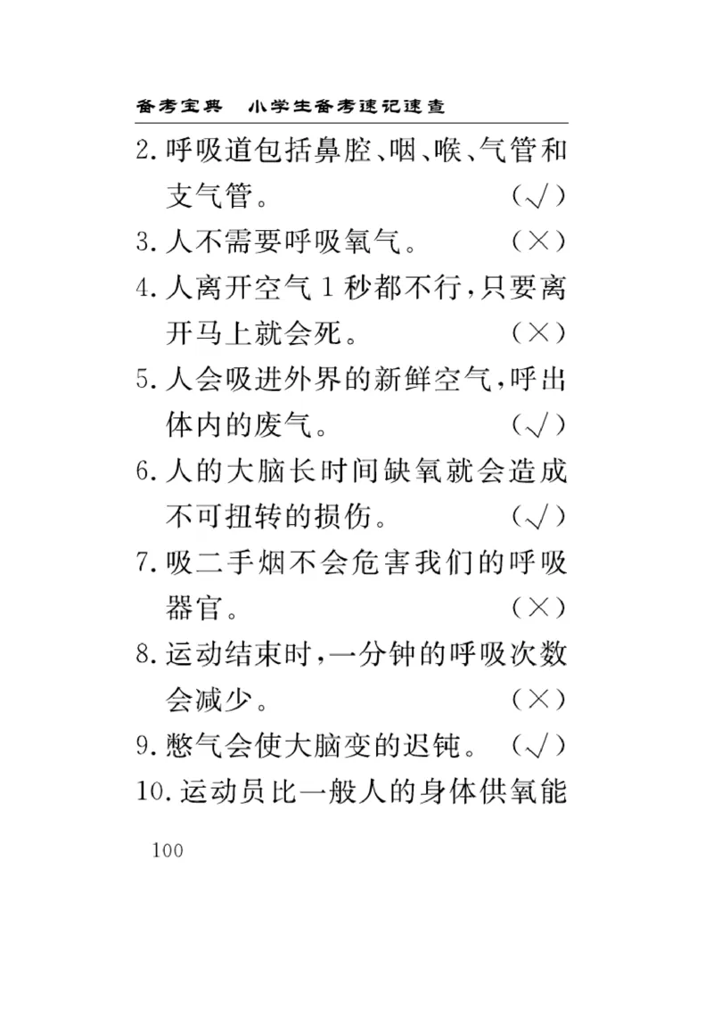 《速记速查》科学3年级上册（苏教版）_三年级上下册资料_小学三年级学习资料-25年更新版_3-09、小学三年级科学上册_苏教版_电子册类