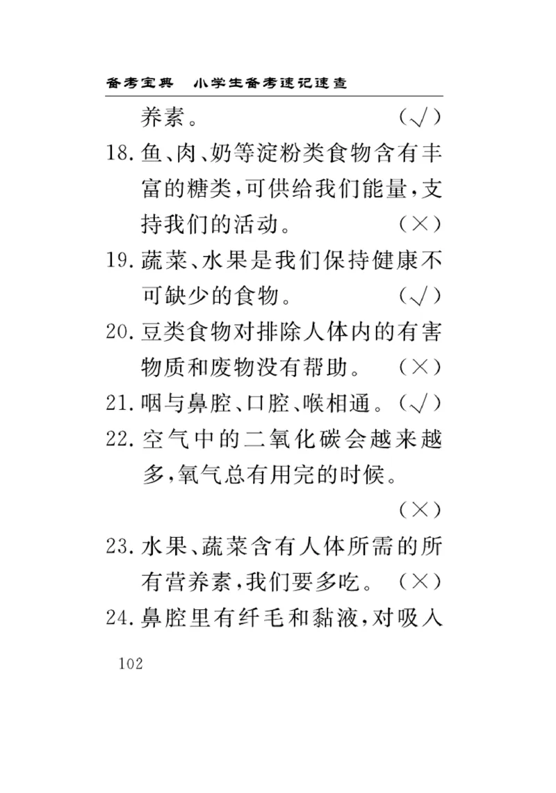 《速记速查》科学3年级上册（苏教版）_三年级上下册资料_小学三年级学习资料-25年更新版_3-09、小学三年级科学上册_苏教版_电子册类