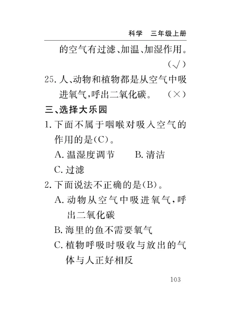 《速记速查》科学3年级上册（苏教版）_三年级上下册资料_小学三年级学习资料-25年更新版_3-09、小学三年级科学上册_苏教版_电子册类