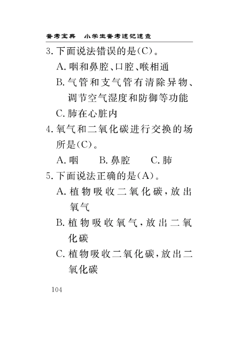 《速记速查》科学3年级上册（苏教版）_三年级上下册资料_小学三年级学习资料-25年更新版_3-09、小学三年级科学上册_苏教版_电子册类