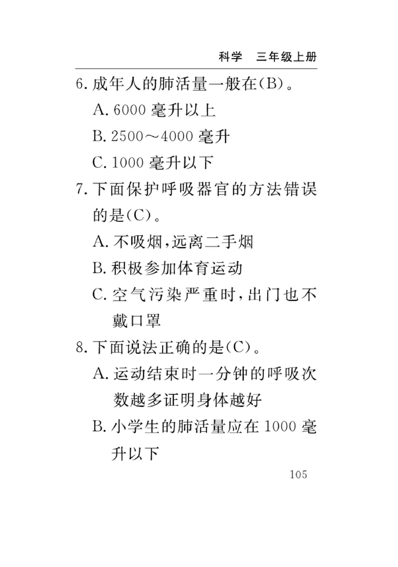 《速记速查》科学3年级上册（苏教版）_三年级上下册资料_小学三年级学习资料-25年更新版_3-09、小学三年级科学上册_苏教版_电子册类