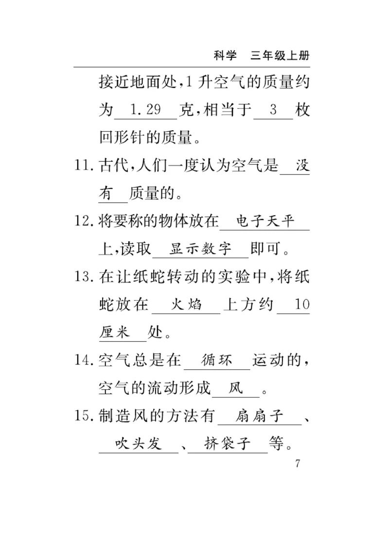 《速记速查》科学3年级上册（苏教版）_三年级上下册资料_小学三年级学习资料-25年更新版_3-09、小学三年级科学上册_苏教版_电子册类