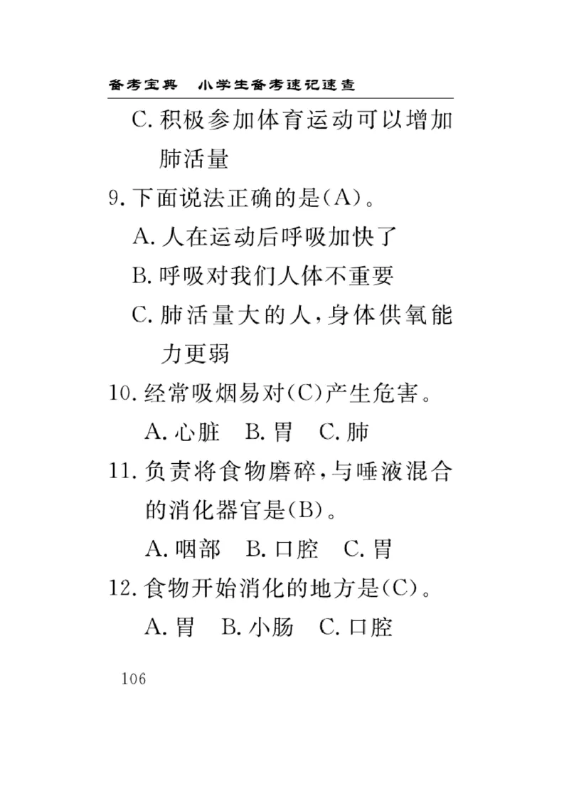 《速记速查》科学3年级上册（苏教版）_三年级上下册资料_小学三年级学习资料-25年更新版_3-09、小学三年级科学上册_苏教版_电子册类