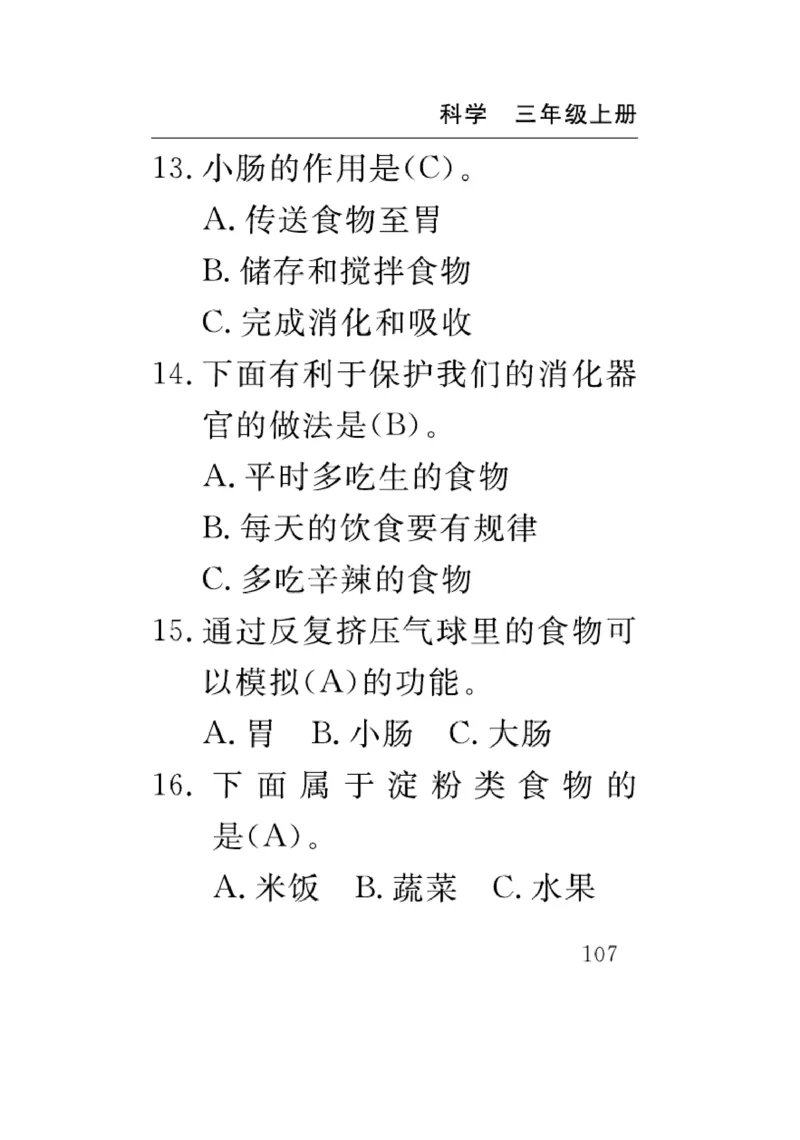 《速记速查》科学3年级上册（苏教版）_三年级上下册资料_小学三年级学习资料-25年更新版_3-09、小学三年级科学上册_苏教版_电子册类