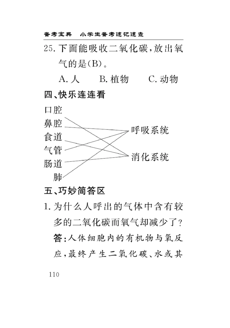《速记速查》科学3年级上册（苏教版）_三年级上下册资料_小学三年级学习资料-25年更新版_3-09、小学三年级科学上册_苏教版_电子册类