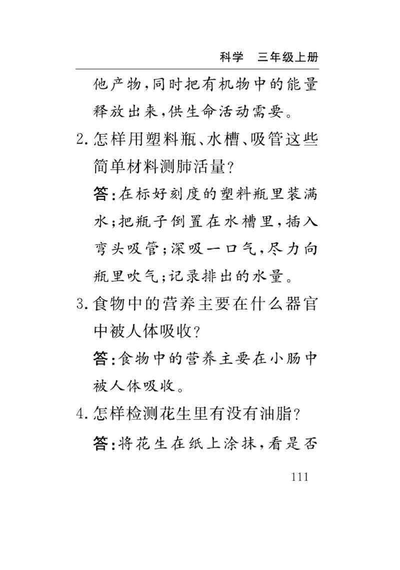 《速记速查》科学3年级上册（苏教版）_三年级上下册资料_小学三年级学习资料-25年更新版_3-09、小学三年级科学上册_苏教版_电子册类