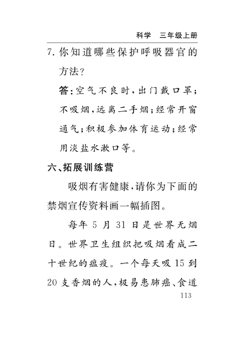 《速记速查》科学3年级上册（苏教版）_三年级上下册资料_小学三年级学习资料-25年更新版_3-09、小学三年级科学上册_苏教版_电子册类