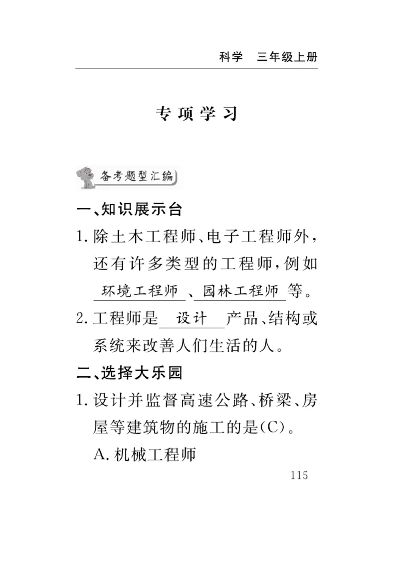 《速记速查》科学3年级上册（苏教版）_三年级上下册资料_小学三年级学习资料-25年更新版_3-09、小学三年级科学上册_苏教版_电子册类