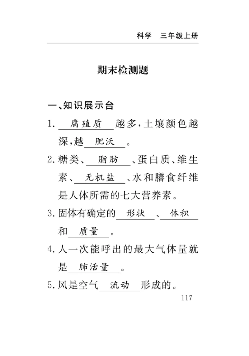《速记速查》科学3年级上册（苏教版）_三年级上下册资料_小学三年级学习资料-25年更新版_3-09、小学三年级科学上册_苏教版_电子册类