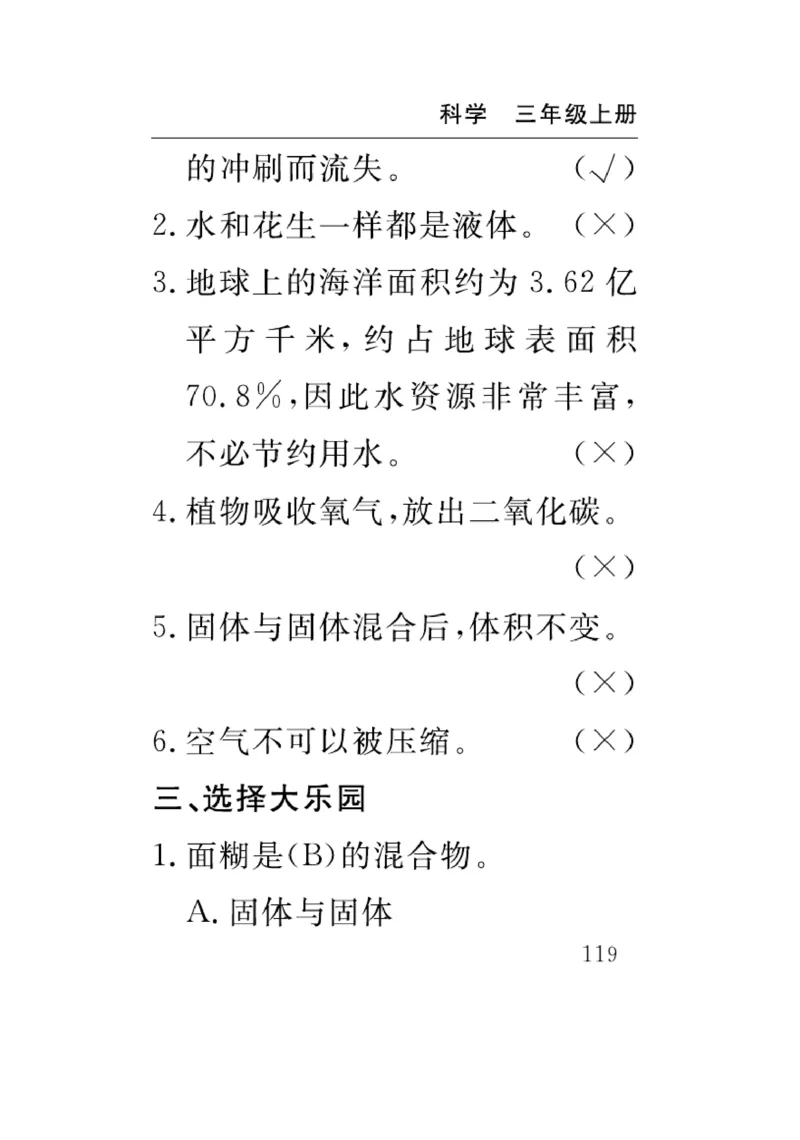 《速记速查》科学3年级上册（苏教版）_三年级上下册资料_小学三年级学习资料-25年更新版_3-09、小学三年级科学上册_苏教版_电子册类