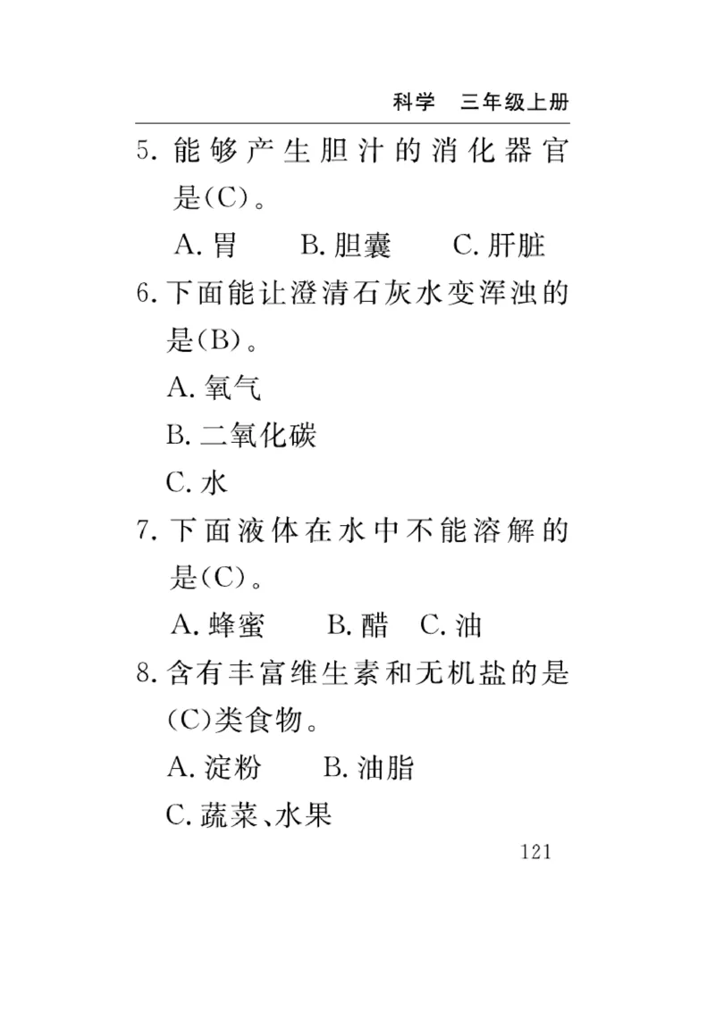 《速记速查》科学3年级上册（苏教版）_三年级上下册资料_小学三年级学习资料-25年更新版_3-09、小学三年级科学上册_苏教版_电子册类