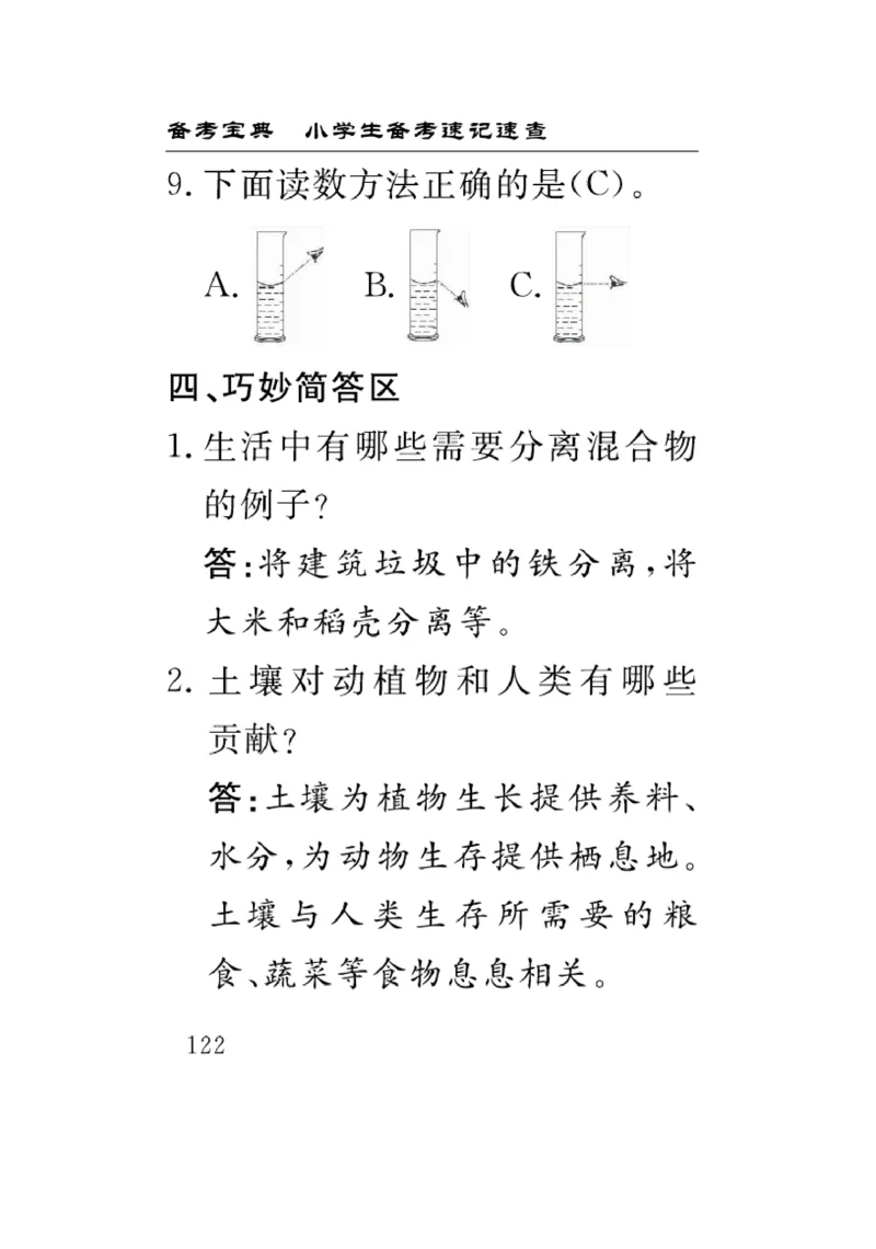 《速记速查》科学3年级上册（苏教版）_三年级上下册资料_小学三年级学习资料-25年更新版_3-09、小学三年级科学上册_苏教版_电子册类