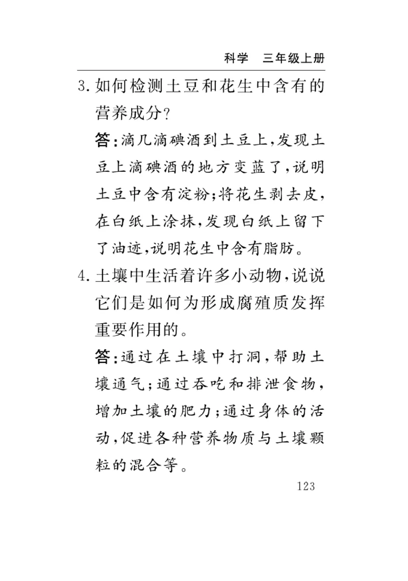 《速记速查》科学3年级上册（苏教版）_三年级上下册资料_小学三年级学习资料-25年更新版_3-09、小学三年级科学上册_苏教版_电子册类