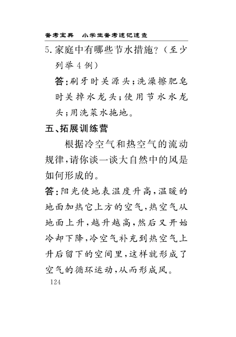 《速记速查》科学3年级上册（苏教版）_三年级上下册资料_小学三年级学习资料-25年更新版_3-09、小学三年级科学上册_苏教版_电子册类