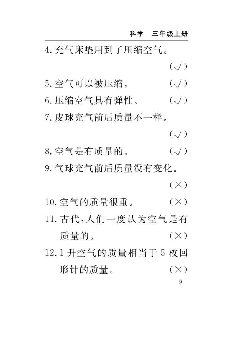 《速记速查》科学3年级上册（苏教版）_三年级上下册资料_小学三年级学习资料-25年更新版_3-09、小学三年级科学上册_苏教版_电子册类