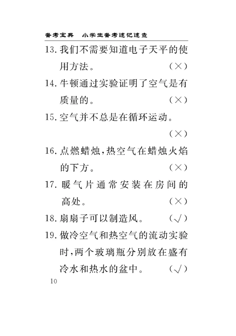 《速记速查》科学3年级上册（苏教版）_三年级上下册资料_小学三年级学习资料-25年更新版_3-09、小学三年级科学上册_苏教版_电子册类