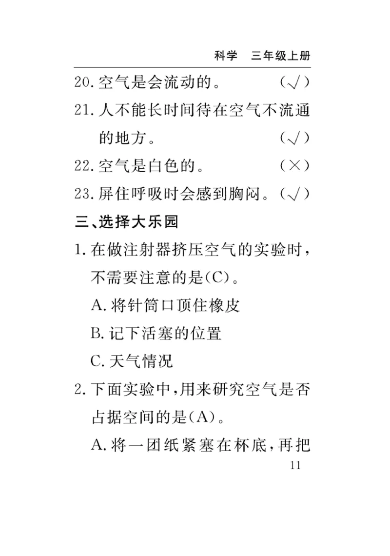 《速记速查》科学3年级上册（苏教版）_三年级上下册资料_小学三年级学习资料-25年更新版_3-09、小学三年级科学上册_苏教版_电子册类