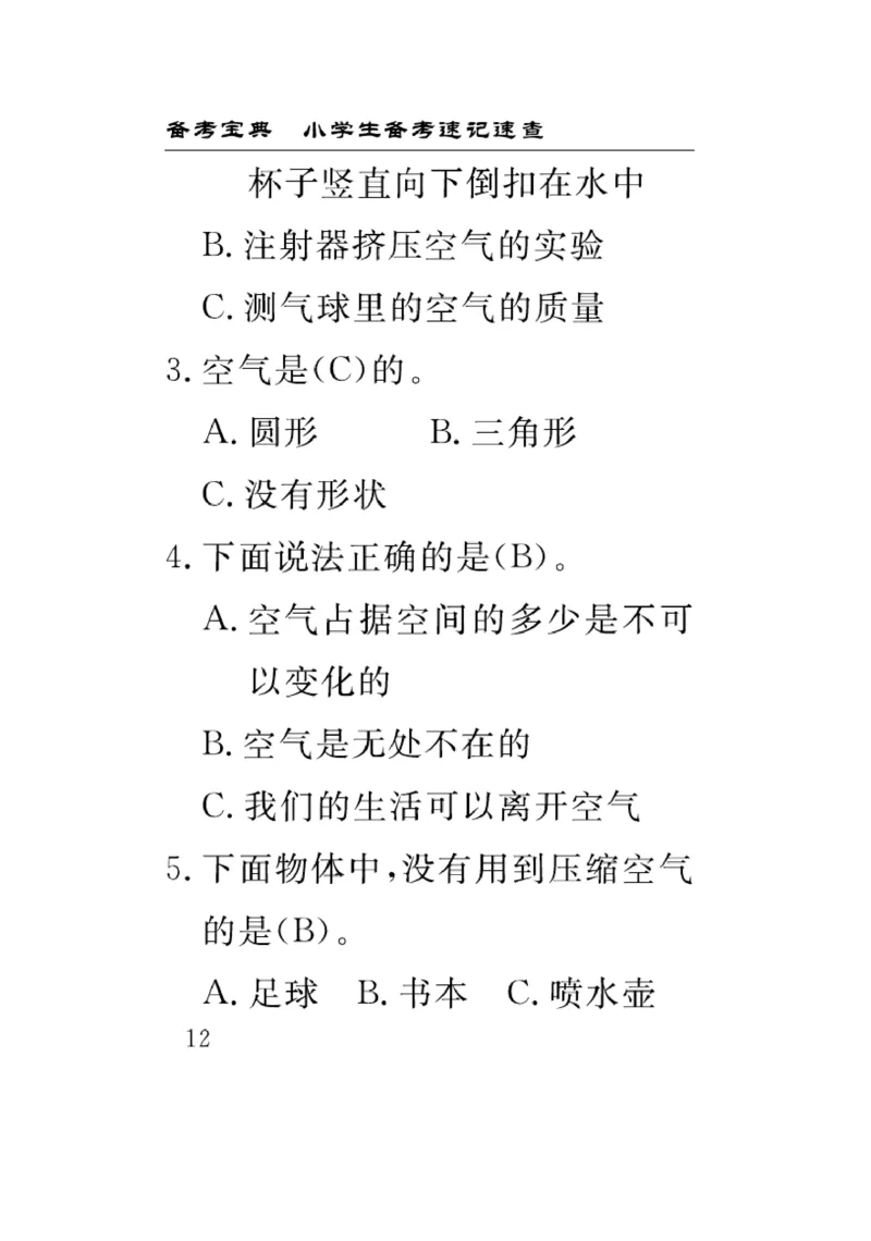 《速记速查》科学3年级上册（苏教版）_三年级上下册资料_小学三年级学习资料-25年更新版_3-09、小学三年级科学上册_苏教版_电子册类