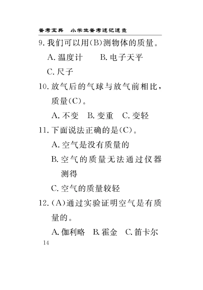 《速记速查》科学3年级上册（苏教版）_三年级上下册资料_小学三年级学习资料-25年更新版_3-09、小学三年级科学上册_苏教版_电子册类