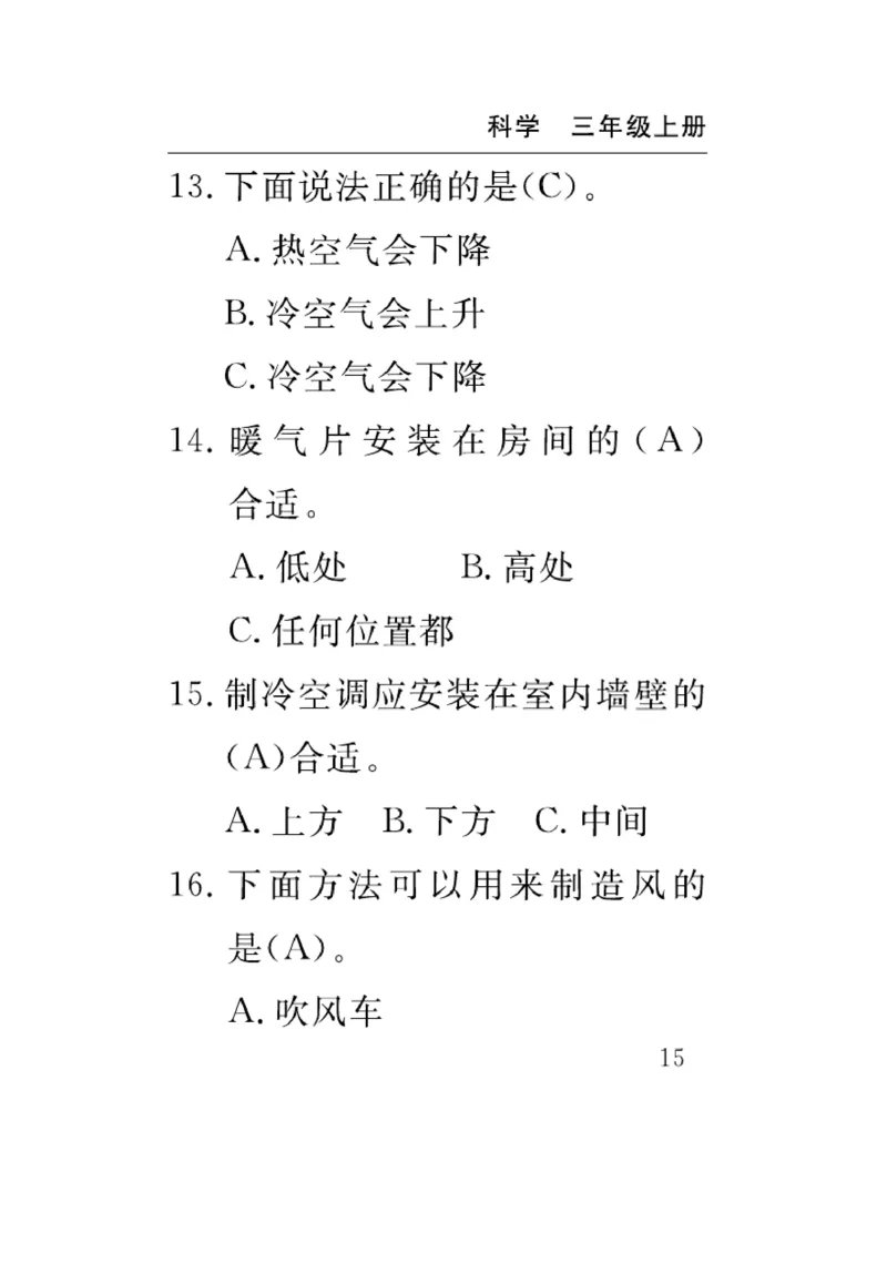 《速记速查》科学3年级上册（苏教版）_三年级上下册资料_小学三年级学习资料-25年更新版_3-09、小学三年级科学上册_苏教版_电子册类