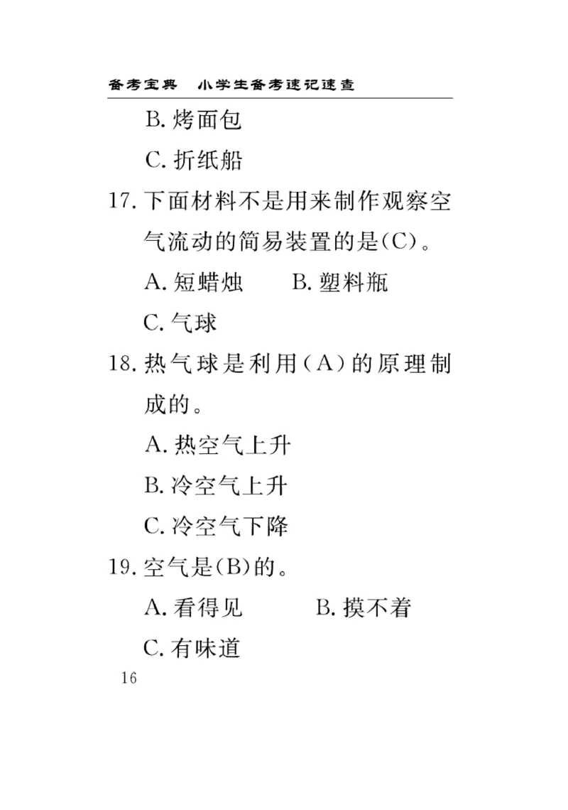 《速记速查》科学3年级上册（苏教版）_三年级上下册资料_小学三年级学习资料-25年更新版_3-09、小学三年级科学上册_苏教版_电子册类