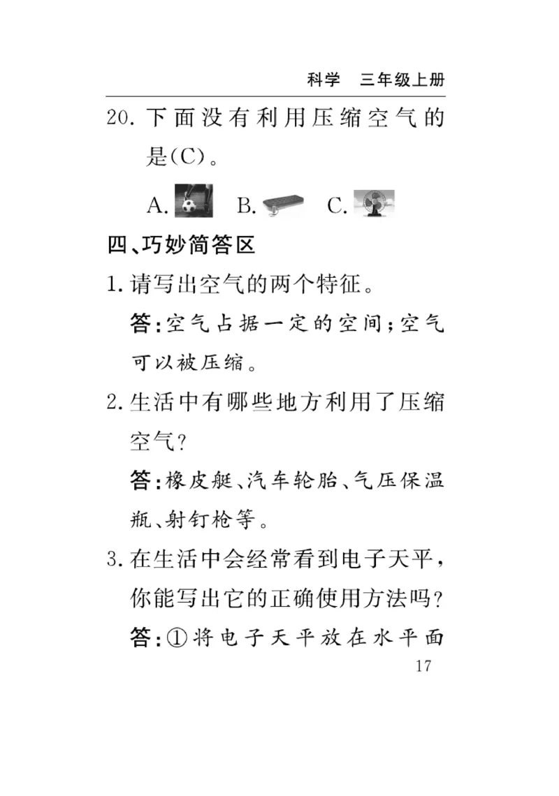 《速记速查》科学3年级上册（苏教版）_三年级上下册资料_小学三年级学习资料-25年更新版_3-09、小学三年级科学上册_苏教版_电子册类