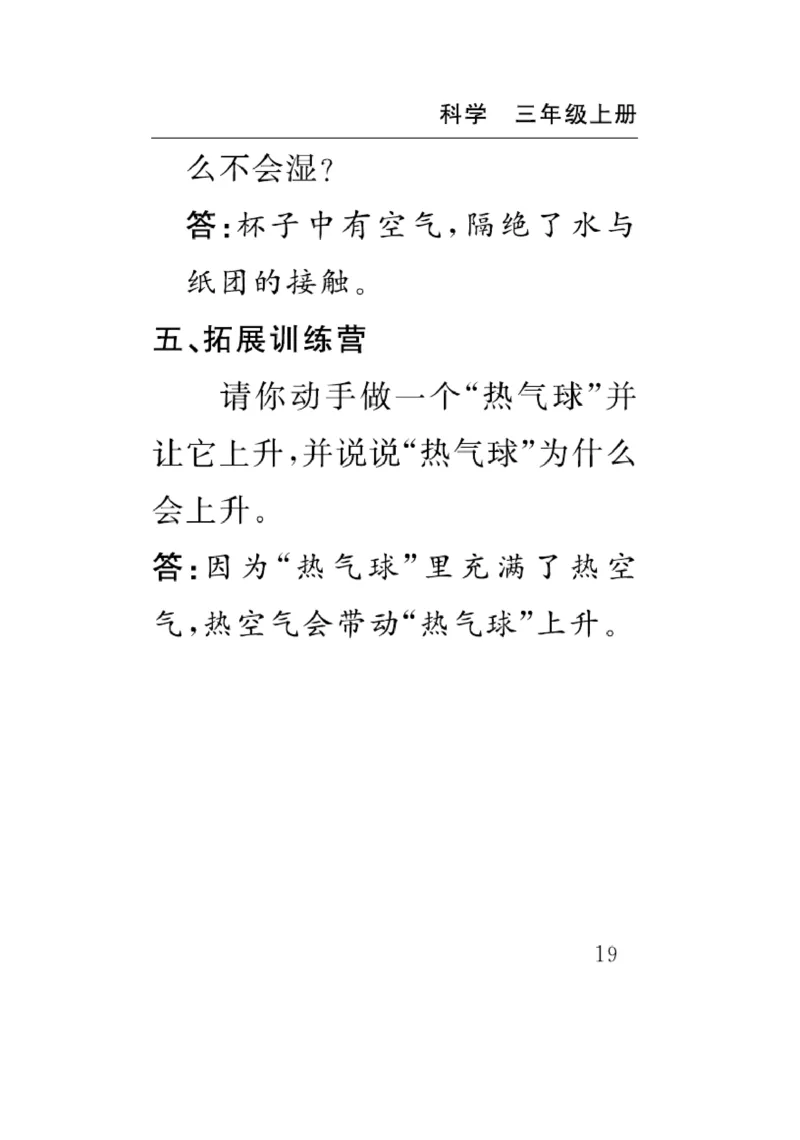 《速记速查》科学3年级上册（苏教版）_三年级上下册资料_小学三年级学习资料-25年更新版_3-09、小学三年级科学上册_苏教版_电子册类