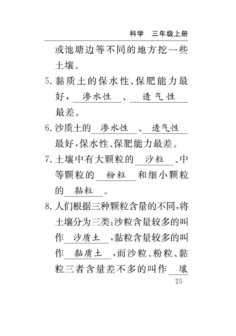 《速记速查》科学3年级上册（苏教版）_三年级上下册资料_小学三年级学习资料-25年更新版_3-09、小学三年级科学上册_苏教版_电子册类