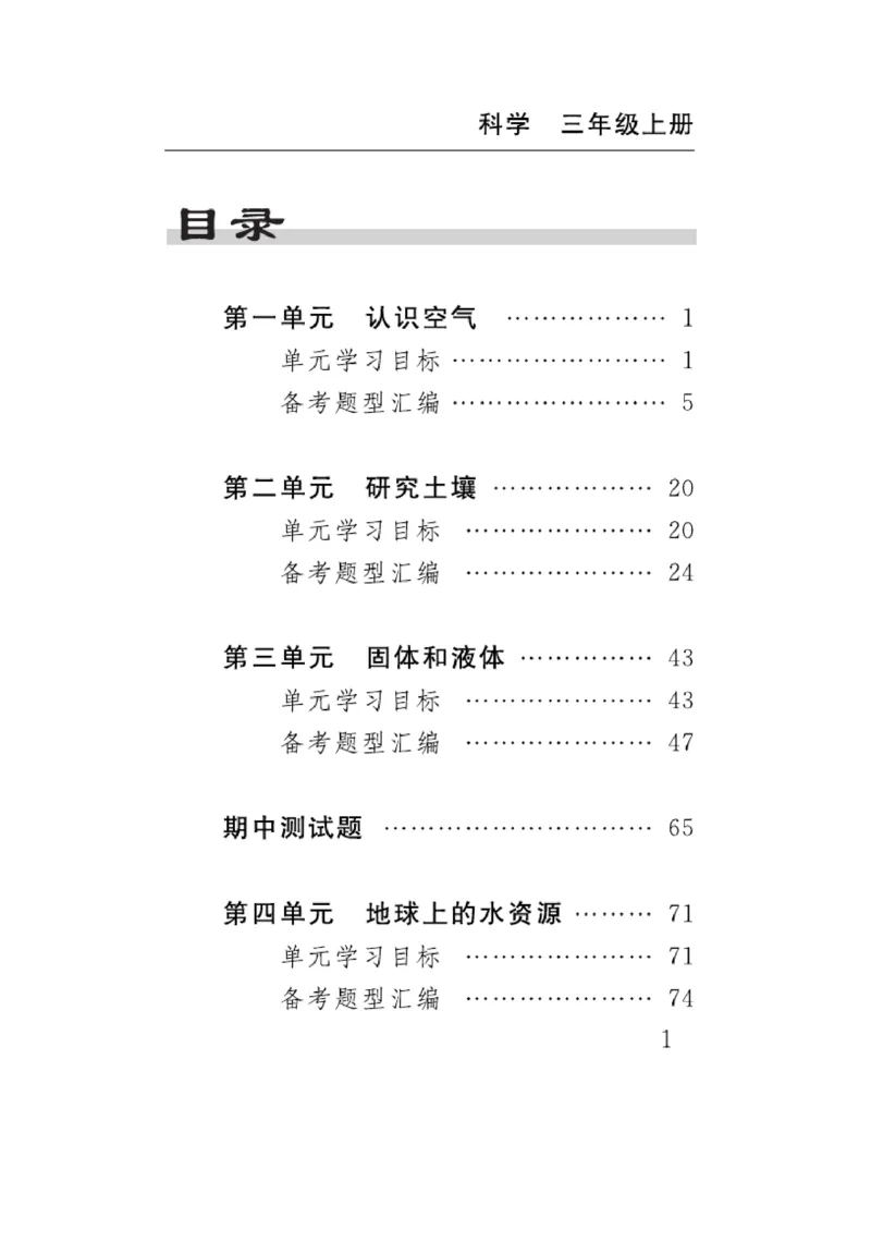 《速记速查》科学3年级上册（苏教版）_三年级上下册资料_小学三年级学习资料-25年更新版_3-09、小学三年级科学上册_苏教版_电子册类