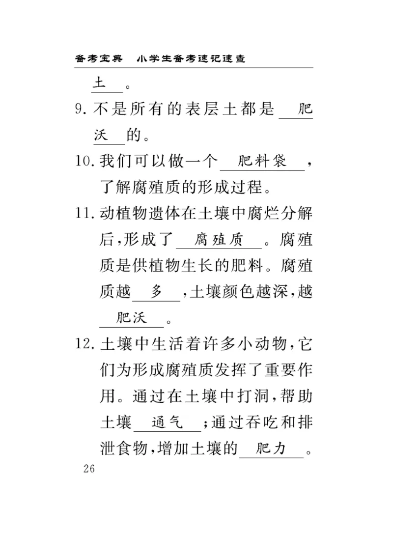 《速记速查》科学3年级上册（苏教版）_三年级上下册资料_小学三年级学习资料-25年更新版_3-09、小学三年级科学上册_苏教版_电子册类