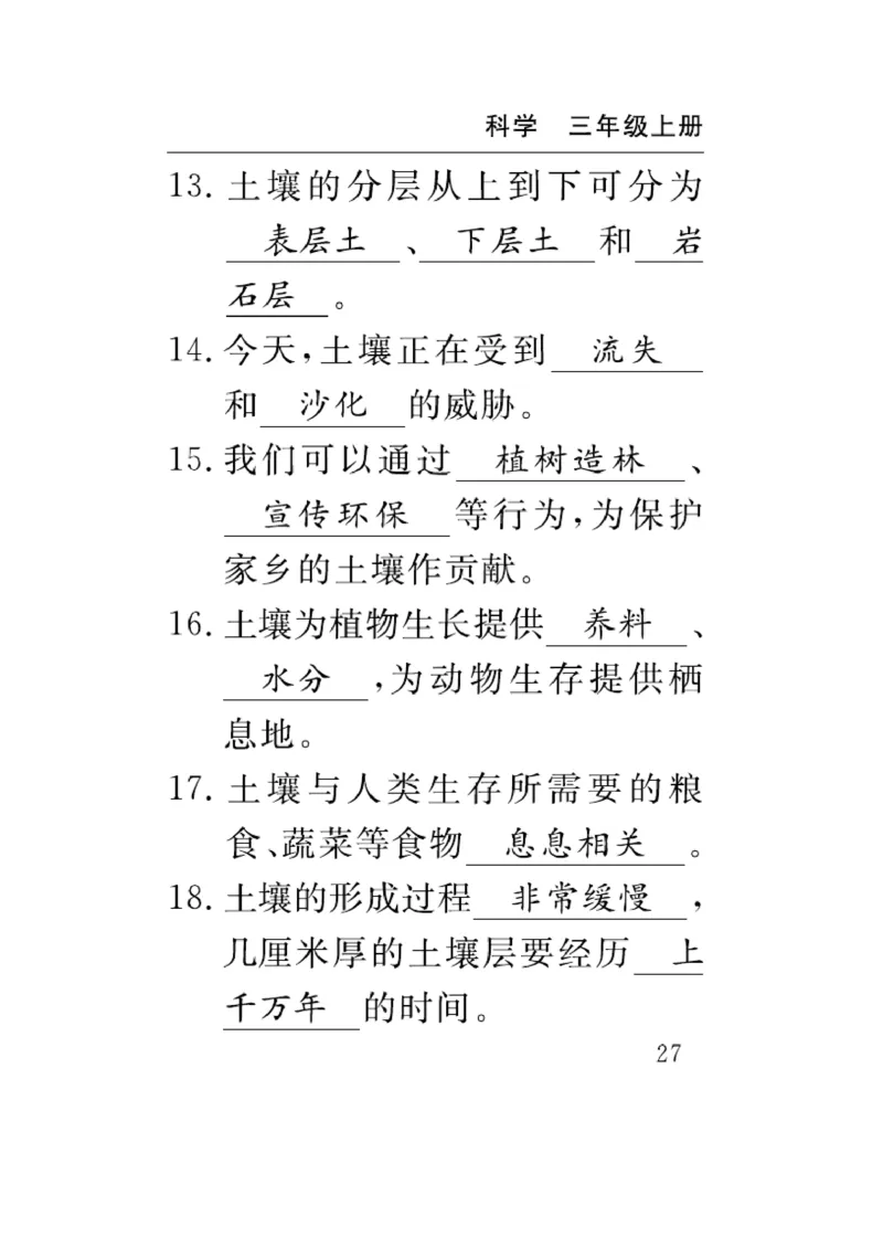 《速记速查》科学3年级上册（苏教版）_三年级上下册资料_小学三年级学习资料-25年更新版_3-09、小学三年级科学上册_苏教版_电子册类
