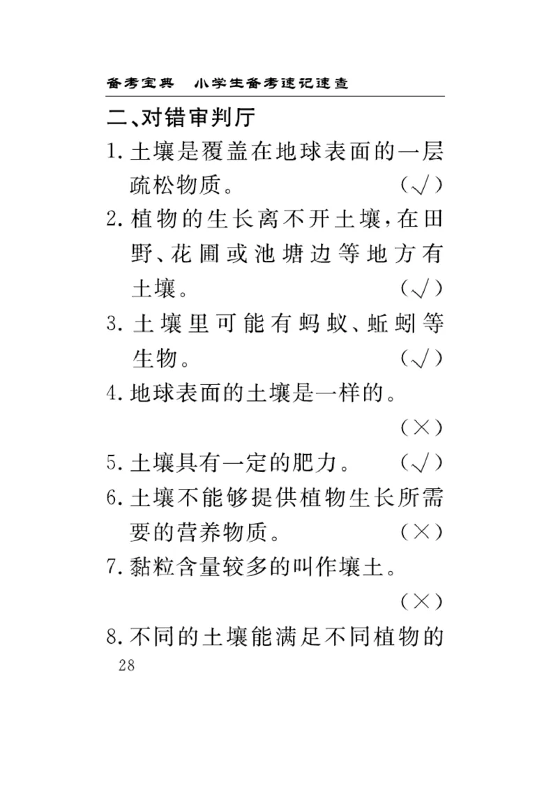 《速记速查》科学3年级上册（苏教版）_三年级上下册资料_小学三年级学习资料-25年更新版_3-09、小学三年级科学上册_苏教版_电子册类