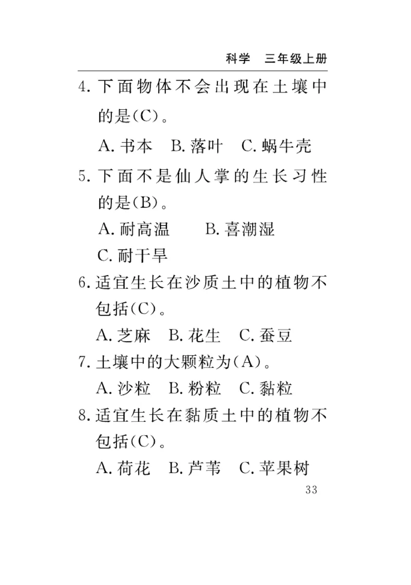 《速记速查》科学3年级上册（苏教版）_三年级上下册资料_小学三年级学习资料-25年更新版_3-09、小学三年级科学上册_苏教版_电子册类