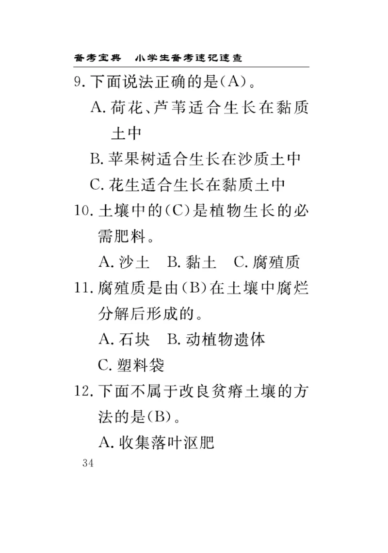 《速记速查》科学3年级上册（苏教版）_三年级上下册资料_小学三年级学习资料-25年更新版_3-09、小学三年级科学上册_苏教版_电子册类