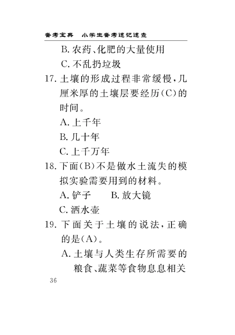 《速记速查》科学3年级上册（苏教版）_三年级上下册资料_小学三年级学习资料-25年更新版_3-09、小学三年级科学上册_苏教版_电子册类
